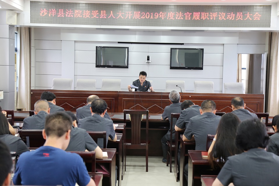 沙洋县法院接受县人大开展2019年度法官履职评议动员大会 (2).JPG